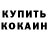 Кетамин VHQ Irina Oskolkova